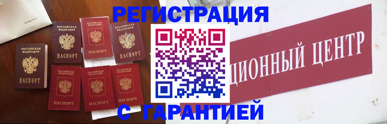 временная регистрация надежно в Невельске