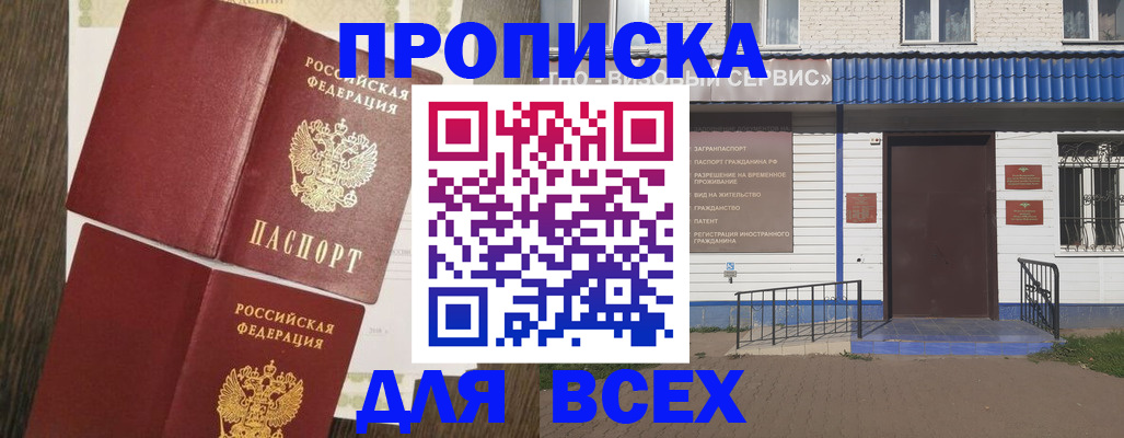 прописка от собственника в Невельске