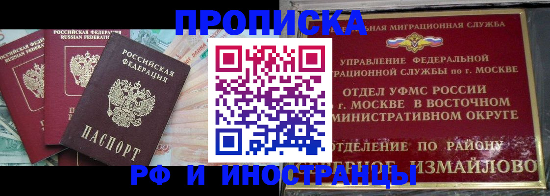 временная регистрация в Невельске