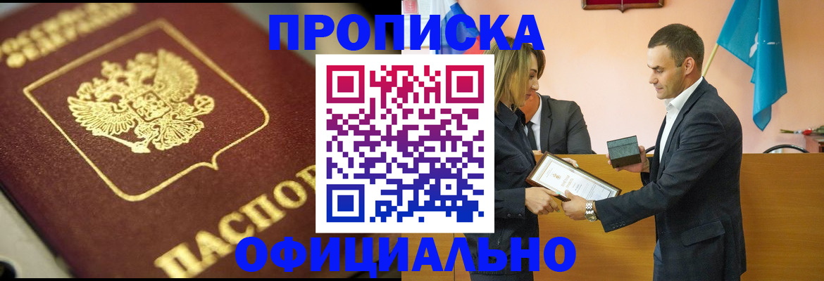 временная регистрация собственник в Невельске